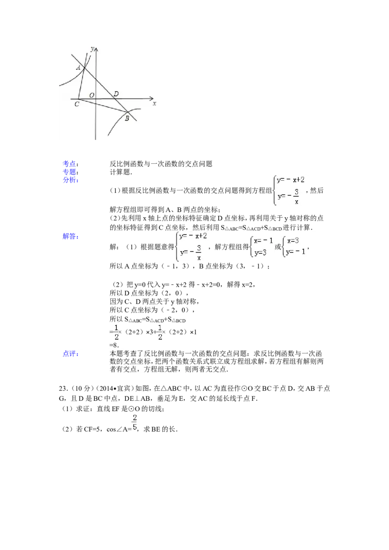 2014年四川省宜宾市中考数学试卷（含解析版）_中考真题_2.数学中考真题2015-2024年_2014年全国中考数学170份