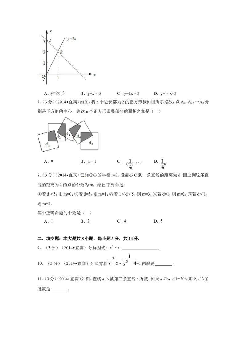 2014年四川省宜宾市中考数学试卷（含解析版）_中考真题_2.数学中考真题2015-2024年_2014年全国中考数学170份