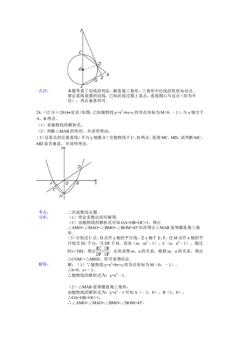2014年四川省宜宾市中考数学试卷（含解析版）_中考真题_2.数学中考真题2015-2024年_2014年全国中考数学170份