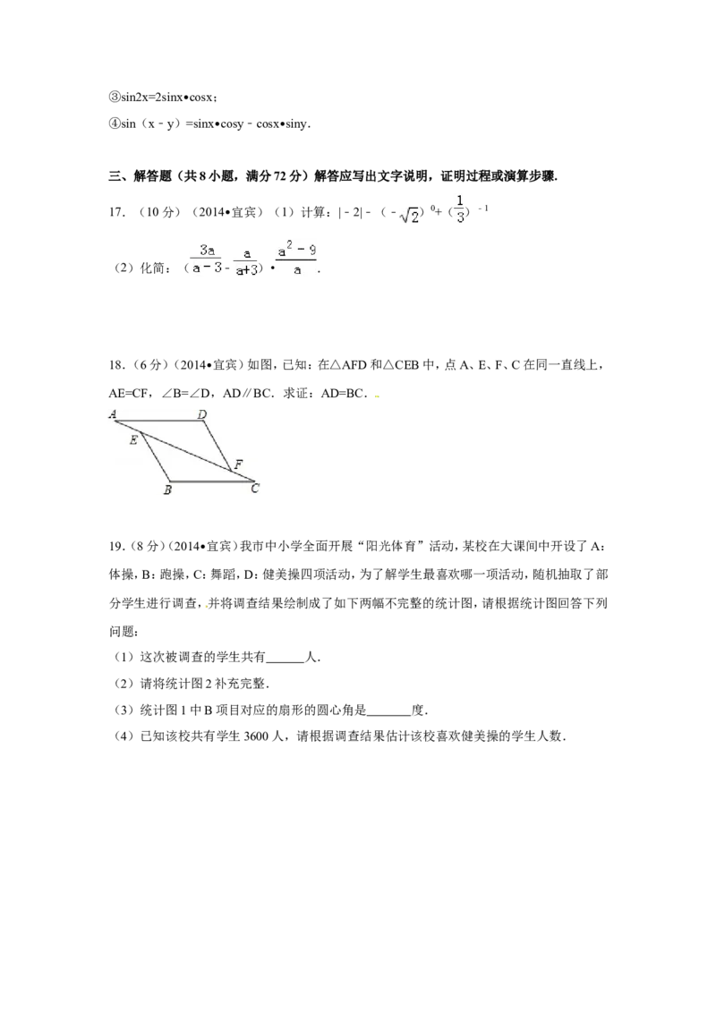 2014年四川省宜宾市中考数学试卷（含解析版）_中考真题_2.数学中考真题2015-2024年_2014年全国中考数学170份