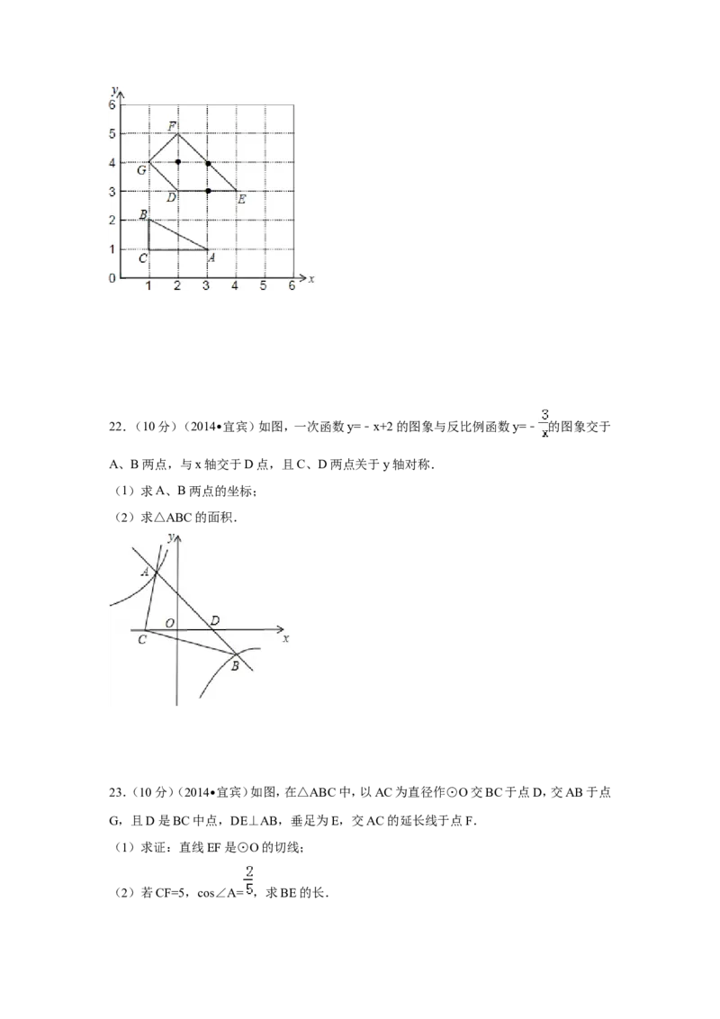 2014年四川省宜宾市中考数学试卷（含解析版）_中考真题_2.数学中考真题2015-2024年_2014年全国中考数学170份