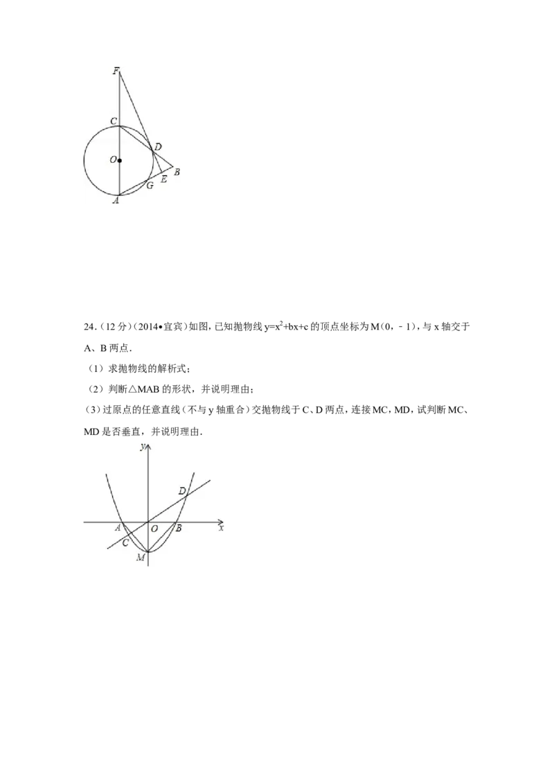 2014年四川省宜宾市中考数学试卷（含解析版）_中考真题_2.数学中考真题2015-2024年_2014年全国中考数学170份