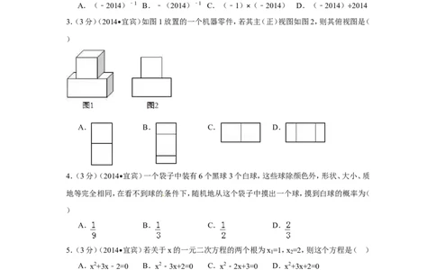 2014年四川省宜宾市中考数学试卷（含解析版）_中考真题_2.数学中考真题2015-2024年_2014年全国中考数学170份