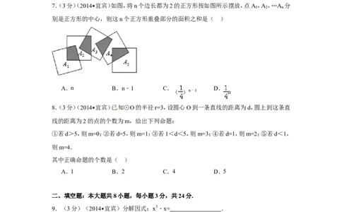 2014年四川省宜宾市中考数学试卷（含解析版）_中考真题_2.数学中考真题2015-2024年_2014年全国中考数学170份