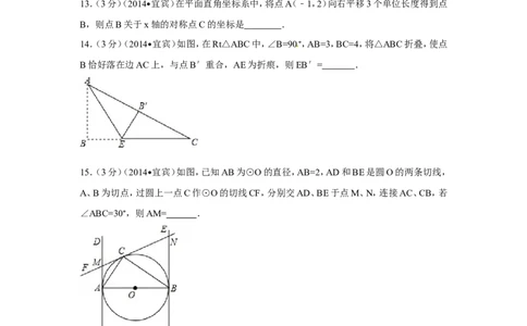 2014年四川省宜宾市中考数学试卷（含解析版）_中考真题_2.数学中考真题2015-2024年_2014年全国中考数学170份