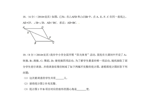2014年四川省宜宾市中考数学试卷（含解析版）_中考真题_2.数学中考真题2015-2024年_2014年全国中考数学170份