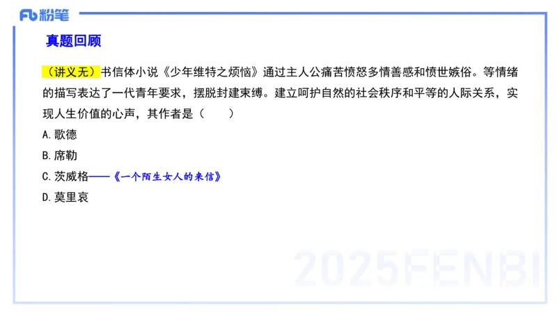 41.外国古典文学（下）-包展羽_4-教培资料-26年最新资料-同步更新_初中高中教资_2025下中学教资笔试_012025下系统课-综合素质（科一网课完结）_补充课：文化素养（延用25上）_讲义