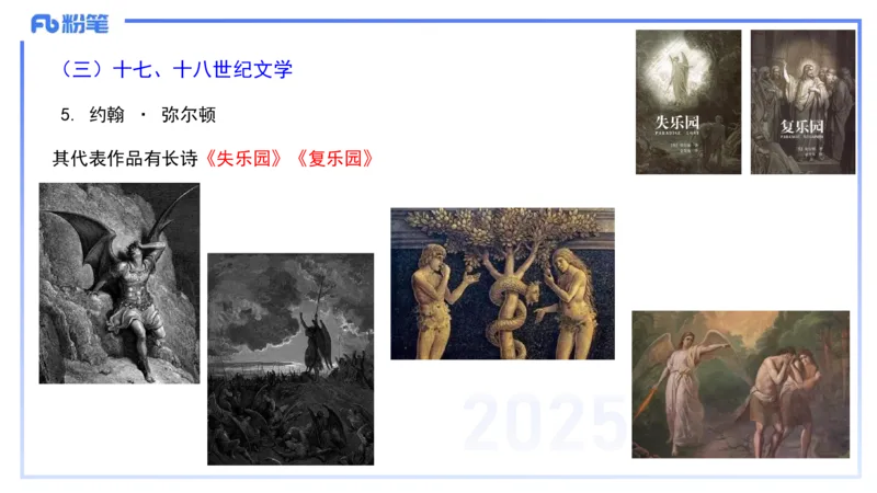 41.外国古典文学（下）-包展羽_4-教培资料-26年最新资料-同步更新_初中高中教资_2025下中学教资笔试_012025下系统课-综合素质（科一网课完结）_补充课：文化素养（延用25上）_讲义