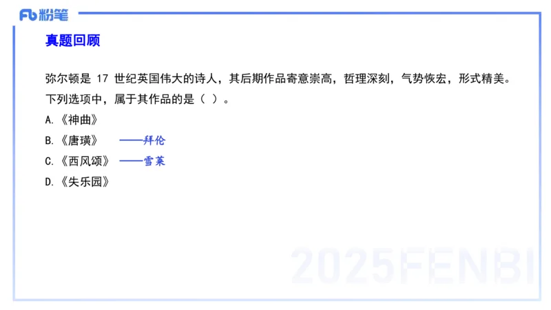 41.外国古典文学（下）-包展羽_4-教培资料-26年最新资料-同步更新_初中高中教资_2025下中学教资笔试_012025下系统课-综合素质（科一网课完结）_补充课：文化素养（延用25上）_讲义