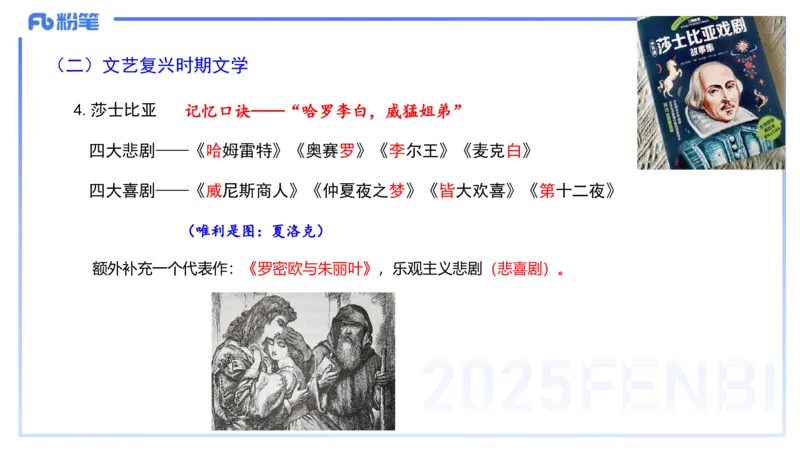 41.外国古典文学（下）-包展羽_4-教培资料-26年最新资料-同步更新_初中高中教资_2025下中学教资笔试_012025下系统课-综合素质（科一网课完结）_补充课：文化素养（延用25上）_讲义