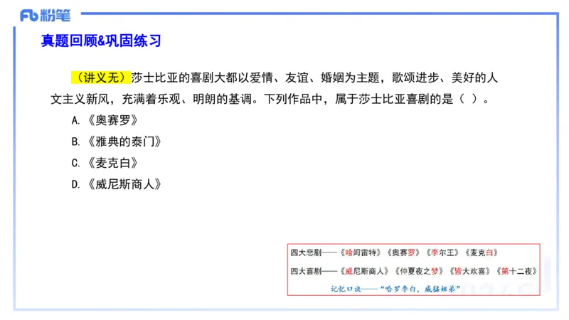 41.外国古典文学（下）-包展羽_4-教培资料-26年最新资料-同步更新_初中高中教资_2025下中学教资笔试_012025下系统课-综合素质（科一网课完结）_补充课：文化素养（延用25上）_讲义