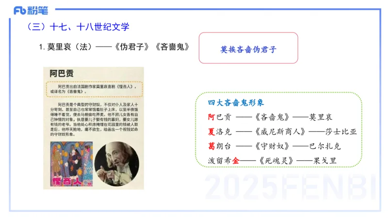 41.外国古典文学（下）-包展羽_4-教培资料-26年最新资料-同步更新_初中高中教资_2025下中学教资笔试_012025下系统课-综合素质（科一网课完结）_补充课：文化素养（延用25上）_讲义