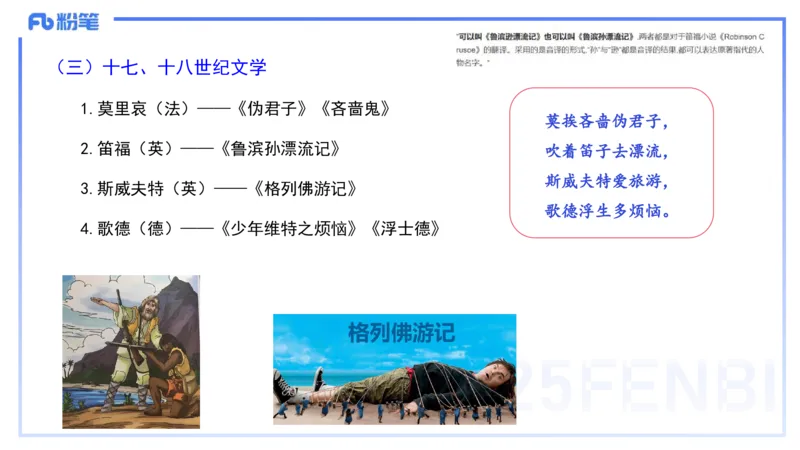 41.外国古典文学（下）-包展羽_4-教培资料-26年最新资料-同步更新_初中高中教资_2025下中学教资笔试_012025下系统课-综合素质（科一网课完结）_补充课：文化素养（延用25上）_讲义
