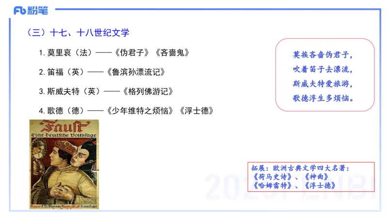 41.外国古典文学（下）-包展羽_4-教培资料-26年最新资料-同步更新_初中高中教资_2025下中学教资笔试_012025下系统课-综合素质（科一网课完结）_补充课：文化素养（延用25上）_讲义