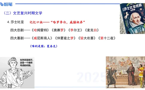 41.外国古典文学（下）-包展羽_4-教培资料-26年最新资料-同步更新_初中高中教资_2025下中学教资笔试_012025下系统课-综合素质（科一网课完结）_补充课：文化素养（延用25上）_讲义