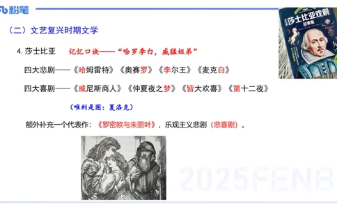 41.外国古典文学（下）-包展羽_4-教培资料-26年最新资料-同步更新_初中高中教资_2025下中学教资笔试_012025下系统课-综合素质（科一网课完结）_补充课：文化素养（延用25上）_讲义