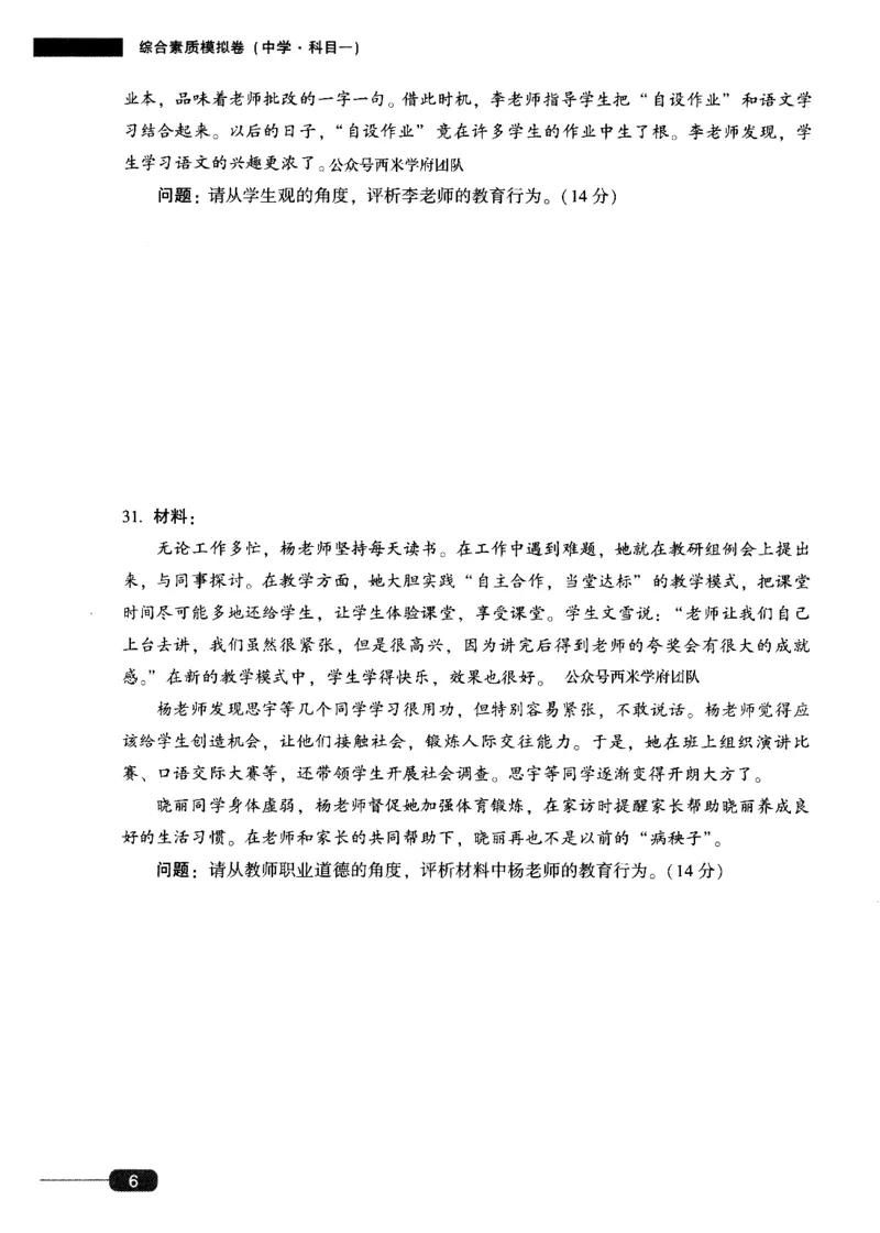25上-中学综合素质-模拟卷1_4-教培资料-26年最新资料-同步更新_初中高中教资_2025上中学教资笔试_062025上教资笔试考前冲刺汇总_00、考前押题卷❤_02中学-模拟6套卷-YQ（完结）