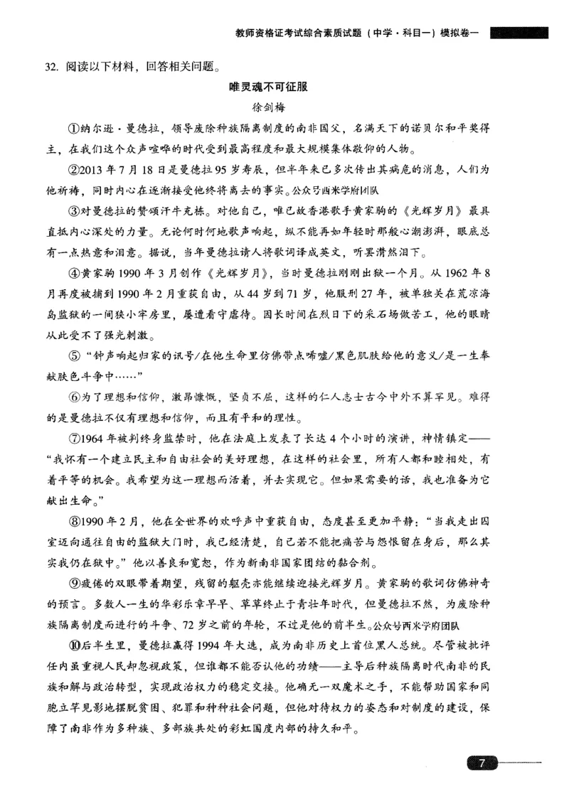 25上-中学综合素质-模拟卷1_4-教培资料-26年最新资料-同步更新_初中高中教资_2025上中学教资笔试_062025上教资笔试考前冲刺汇总_00、考前押题卷❤_02中学-模拟6套卷-YQ（完结）
