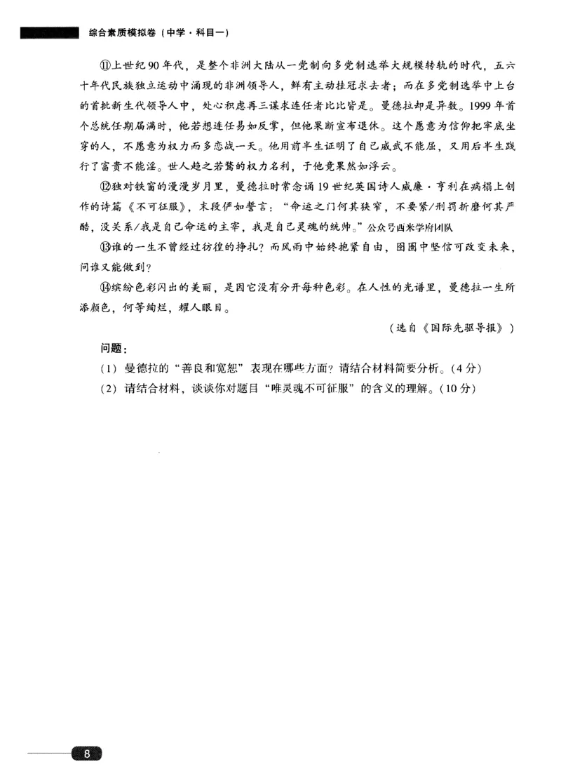 25上-中学综合素质-模拟卷1_4-教培资料-26年最新资料-同步更新_初中高中教资_2025上中学教资笔试_062025上教资笔试考前冲刺汇总_00、考前押题卷❤_02中学-模拟6套卷-YQ（完结）