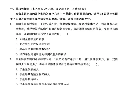 25上-中学综合素质-模拟卷1_4-教培资料-26年最新资料-同步更新_初中高中教资_2025上中学教资笔试_062025上教资笔试考前冲刺汇总_00、考前押题卷❤_02中学-模拟6套卷-YQ（完结）