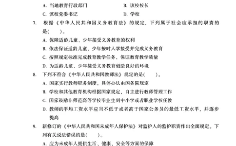 25上-中学综合素质-模拟卷1_4-教培资料-26年最新资料-同步更新_初中高中教资_2025上中学教资笔试_062025上教资笔试考前冲刺汇总_00、考前押题卷❤_02中学-模拟6套卷-YQ（完结）