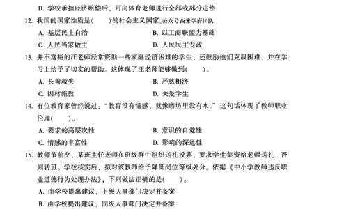 25上-中学综合素质-模拟卷1_4-教培资料-26年最新资料-同步更新_初中高中教资_2025上中学教资笔试_062025上教资笔试考前冲刺汇总_00、考前押题卷❤_02中学-模拟6套卷-YQ（完结）