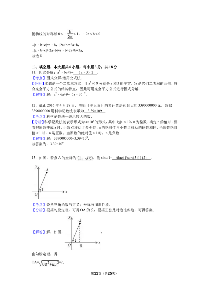 2016年福建省龙岩市中考数学试卷（含解析版）_中考真题_2.数学中考真题2015-2024年_2016年全国中考数学160份