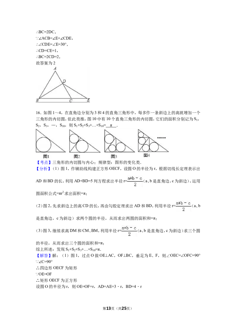 2016年福建省龙岩市中考数学试卷（含解析版）_中考真题_2.数学中考真题2015-2024年_2016年全国中考数学160份