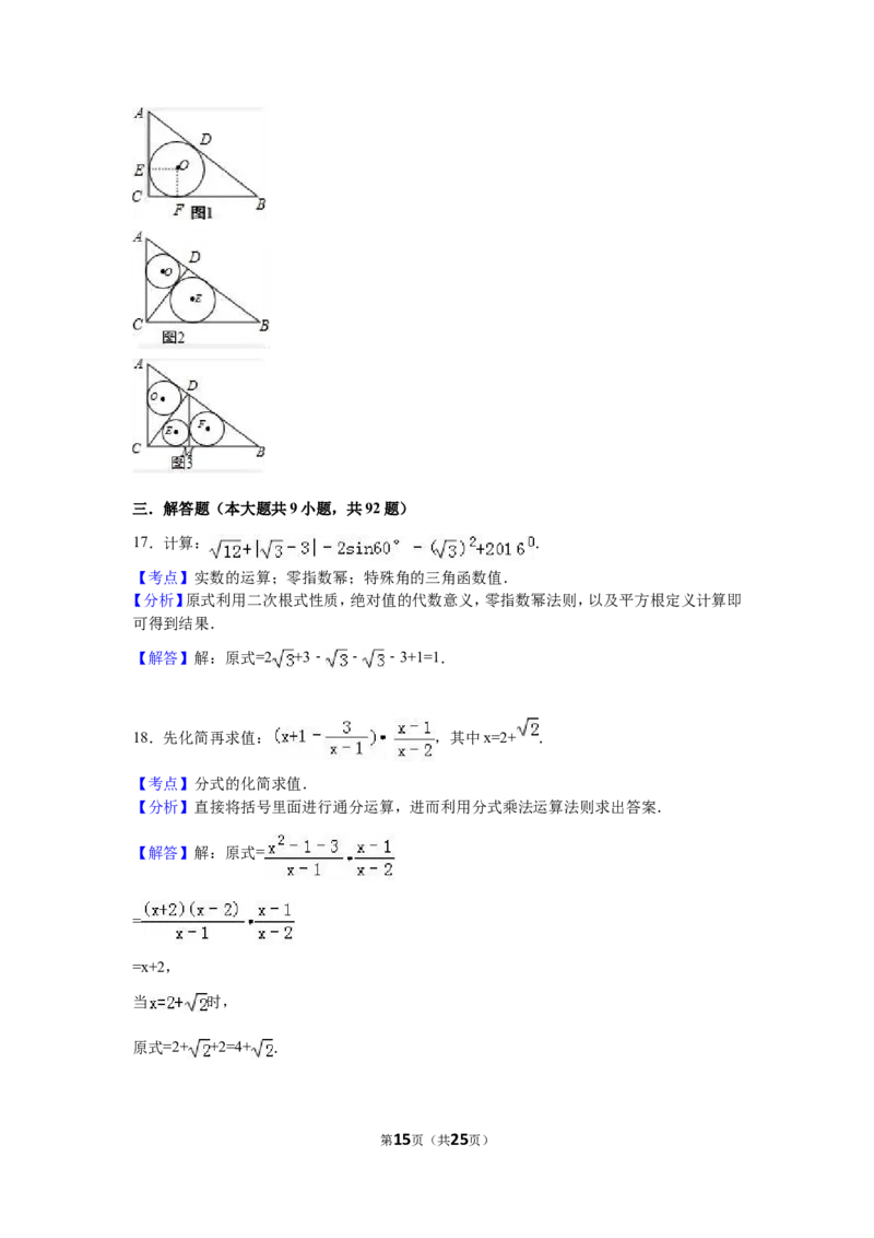2016年福建省龙岩市中考数学试卷（含解析版）_中考真题_2.数学中考真题2015-2024年_2016年全国中考数学160份