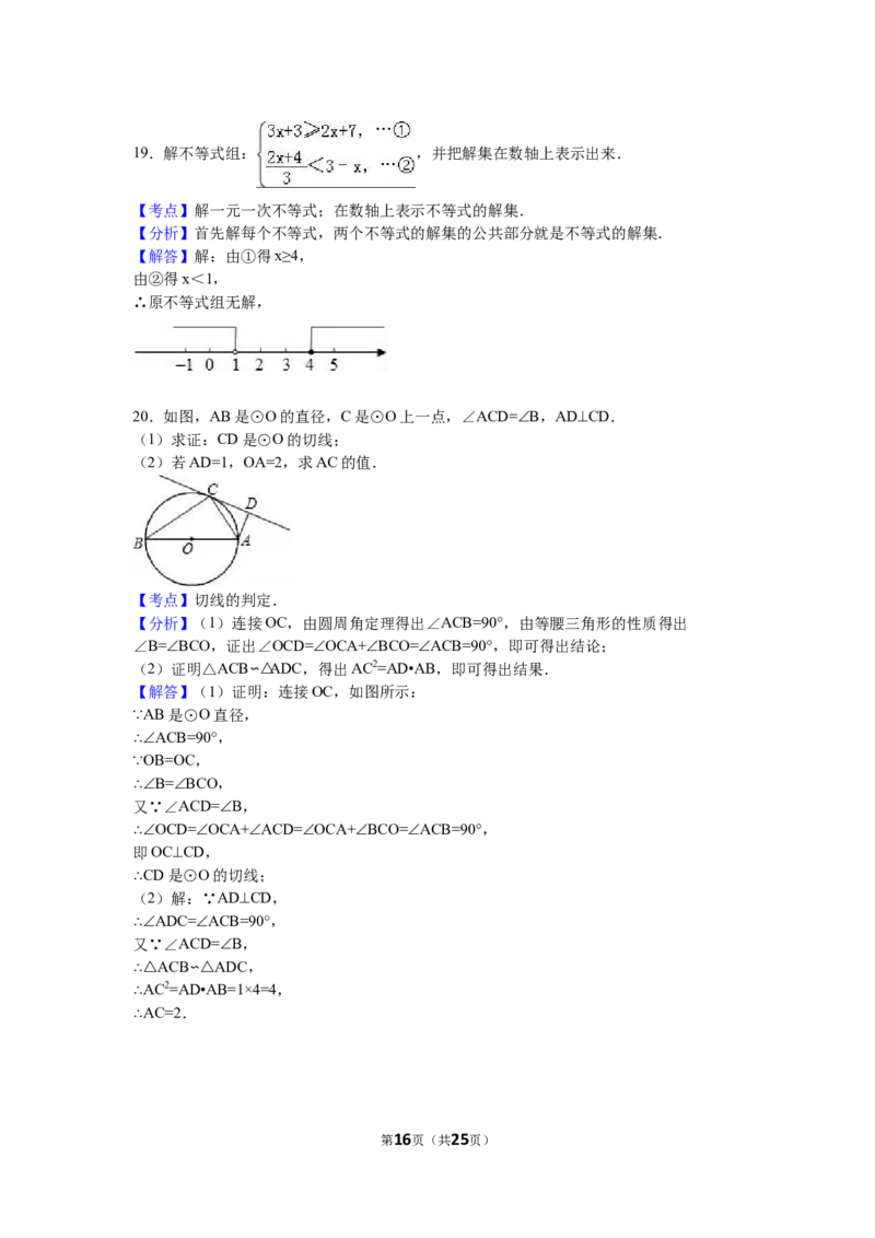2016年福建省龙岩市中考数学试卷（含解析版）_中考真题_2.数学中考真题2015-2024年_2016年全国中考数学160份