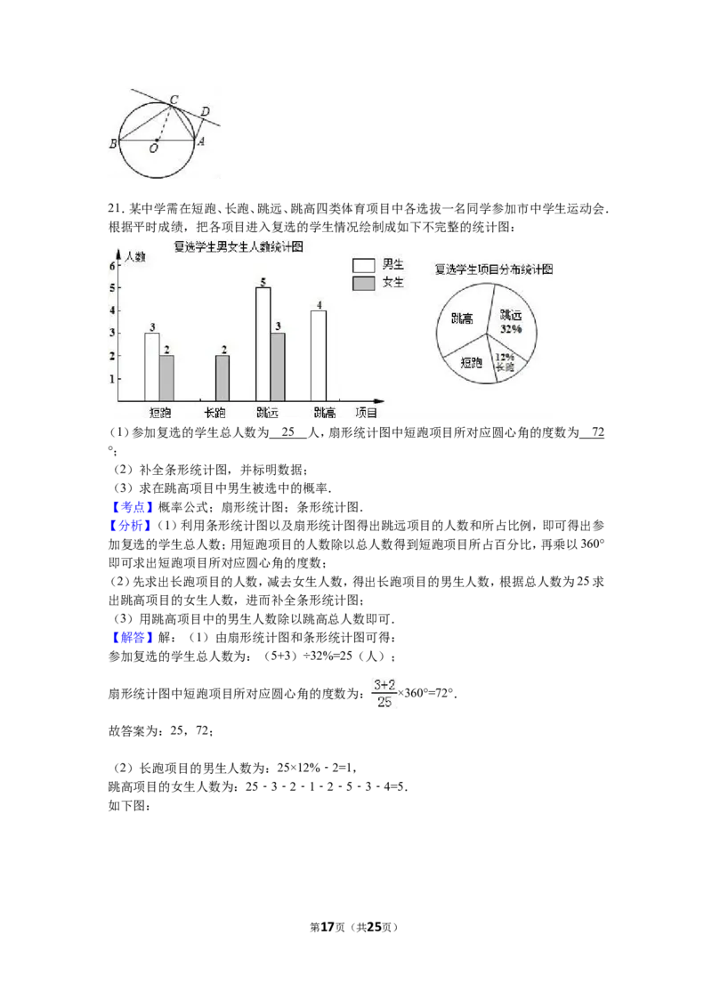 2016年福建省龙岩市中考数学试卷（含解析版）_中考真题_2.数学中考真题2015-2024年_2016年全国中考数学160份