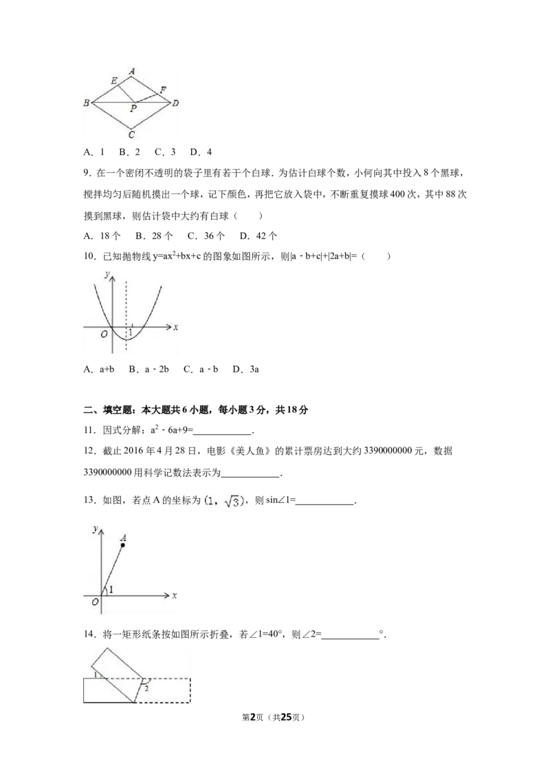 2016年福建省龙岩市中考数学试卷（含解析版）_中考真题_2.数学中考真题2015-2024年_2016年全国中考数学160份