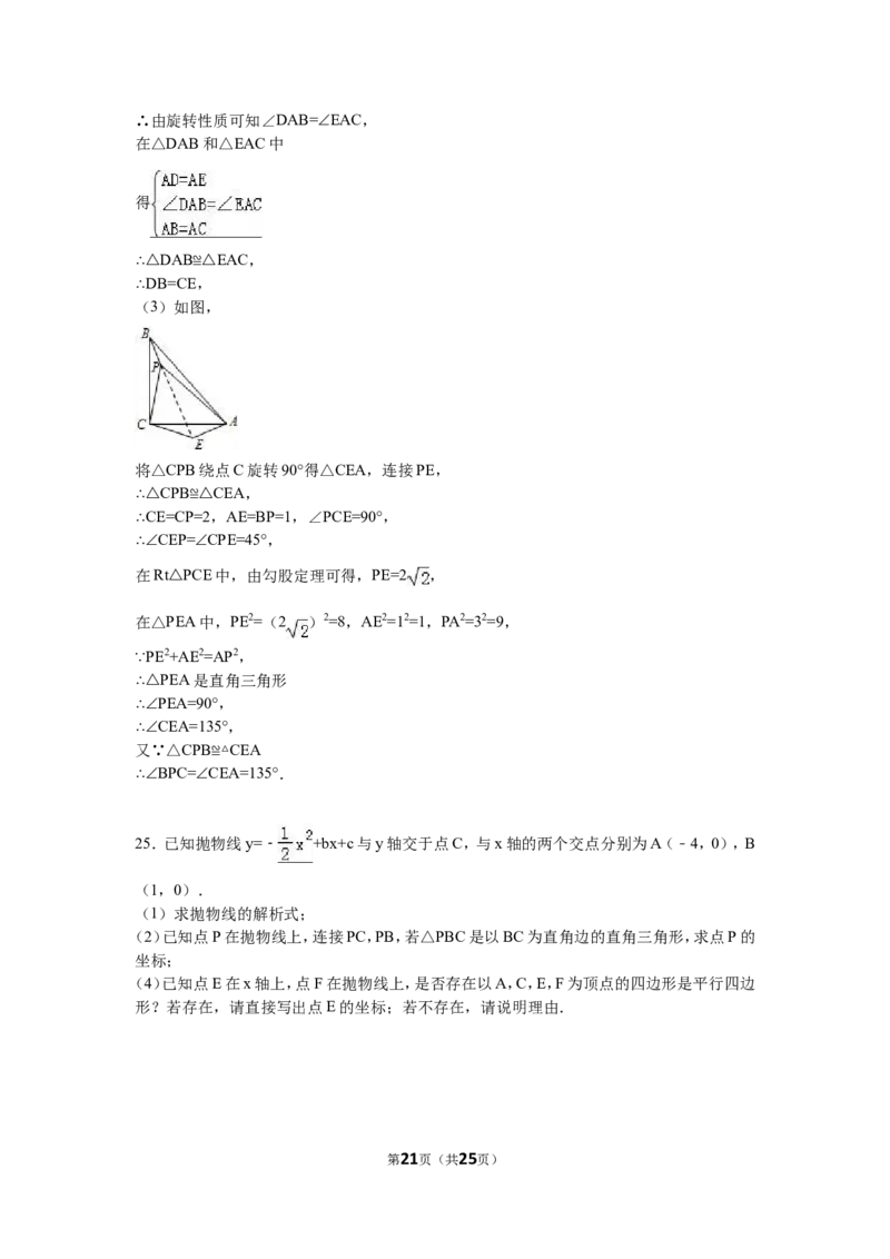 2016年福建省龙岩市中考数学试卷（含解析版）_中考真题_2.数学中考真题2015-2024年_2016年全国中考数学160份