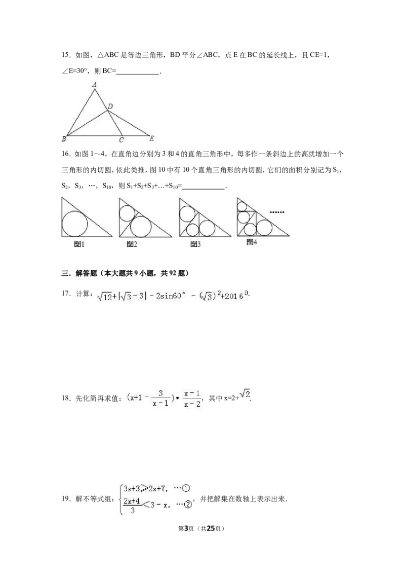 2016年福建省龙岩市中考数学试卷（含解析版）_中考真题_2.数学中考真题2015-2024年_2016年全国中考数学160份