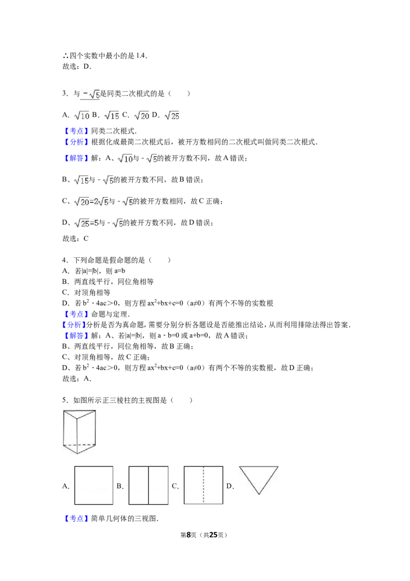 2016年福建省龙岩市中考数学试卷（含解析版）_中考真题_2.数学中考真题2015-2024年_2016年全国中考数学160份