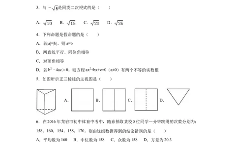 2016年福建省龙岩市中考数学试卷（含解析版）_中考真题_2.数学中考真题2015-2024年_2016年全国中考数学160份