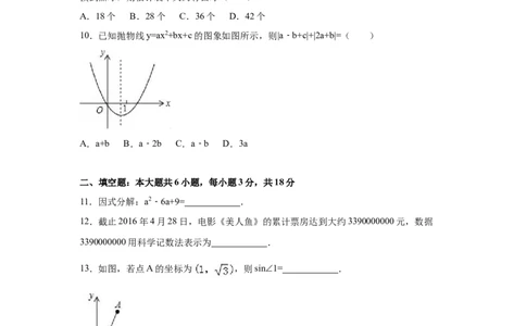 2016年福建省龙岩市中考数学试卷（含解析版）_中考真题_2.数学中考真题2015-2024年_2016年全国中考数学160份