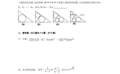 2016年福建省龙岩市中考数学试卷（含解析版）_中考真题_2.数学中考真题2015-2024年_2016年全国中考数学160份