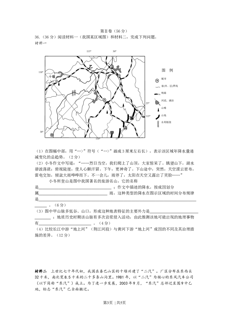 2009年高考地理试卷（四川）（空白卷）_1.高考2025全国各省真题+答案_01.2008-2024全国高考真题（按省份分类）_18.四川_2008-2024&middot;（四川）地理高考真题