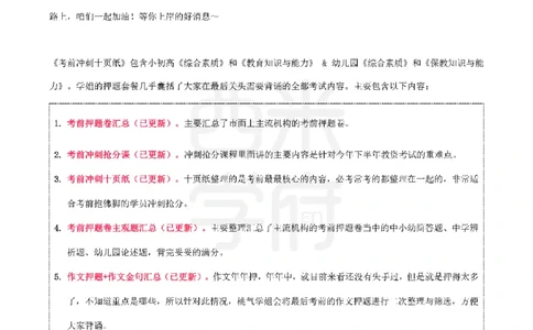 25下小学-综合素质-考前十页纸_4-教培资料-26年最新资料-同步更新_小学教资_小学冲刺急救包_小学.考前十页纸