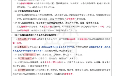 25下小学-综合素质-考前十页纸_4-教培资料-26年最新资料-同步更新_小学教资_小学冲刺急救包_小学.考前十页纸