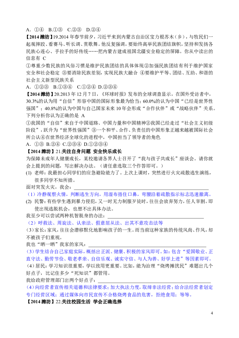 2014年山东省潍坊市中考政治试题及答案_中考真题_7.政治中考真题2015-2024年_地区卷_山东省_山东潍坊中考政治08-21_潍坊中考思想品德