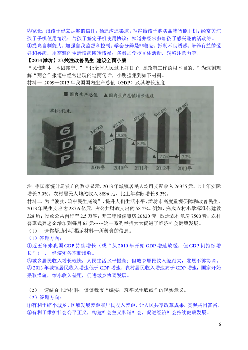 2014年山东省潍坊市中考政治试题及答案_中考真题_7.政治中考真题2015-2024年_地区卷_山东省_山东潍坊中考政治08-21_潍坊中考思想品德
