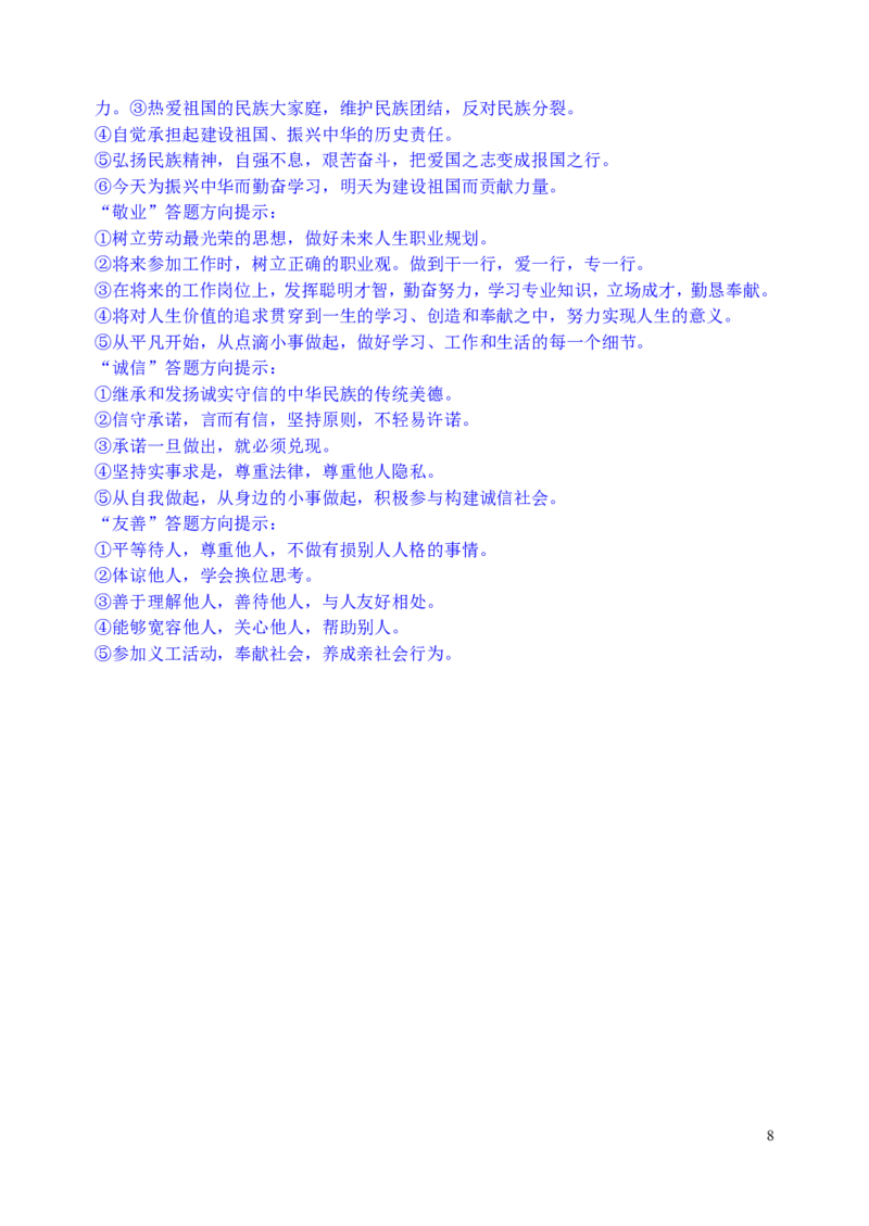 2014年山东省潍坊市中考政治试题及答案_中考真题_7.政治中考真题2015-2024年_地区卷_山东省_山东潍坊中考政治08-21_潍坊中考思想品德