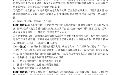 2014年山东省潍坊市中考政治试题及答案_中考真题_7.政治中考真题2015-2024年_地区卷_山东省_山东潍坊中考政治08-21_潍坊中考思想品德