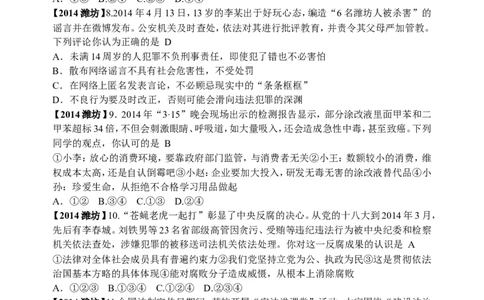 2014年山东省潍坊市中考政治试题及答案_中考真题_7.政治中考真题2015-2024年_地区卷_山东省_山东潍坊中考政治08-21_潍坊中考思想品德
