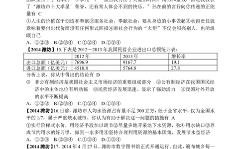 2014年山东省潍坊市中考政治试题及答案_中考真题_7.政治中考真题2015-2024年_地区卷_山东省_山东潍坊中考政治08-21_潍坊中考思想品德