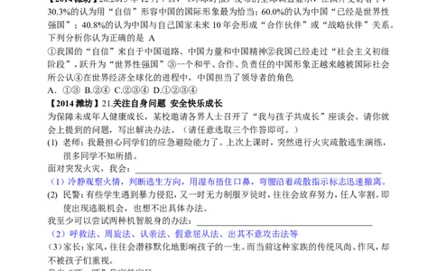 2014年山东省潍坊市中考政治试题及答案_中考真题_7.政治中考真题2015-2024年_地区卷_山东省_山东潍坊中考政治08-21_潍坊中考思想品德