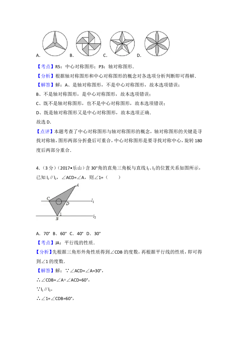 2017年四川省乐山市中考数学试卷（含解析版）_中考真题_2.数学中考真题2015-2024年_2017年全国中考数学160份