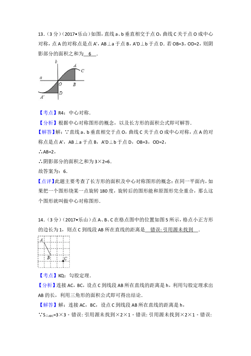 2017年四川省乐山市中考数学试卷（含解析版）_中考真题_2.数学中考真题2015-2024年_2017年全国中考数学160份